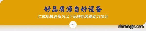 好品质源自好设备